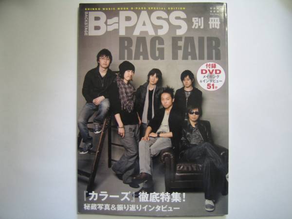 B-PASS別冊 RAG FAIR ★DVD付き拍卖