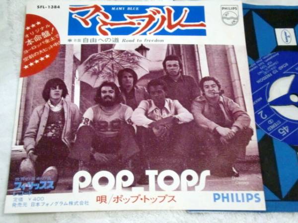 EP POP TOPS/ポップトップス/マミーブルー拍卖