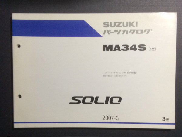 スズキ SOLIO MA34S (5型) パーツカタログ 3版拍卖