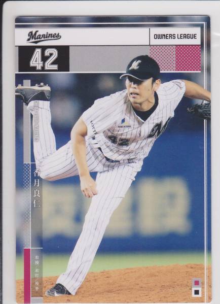 ☆OL23 白 香月良仁 千葉ロッテ 42☆拍卖