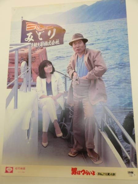 98448桃井かおり『男はつらいよ翔んでる寅次郎』ロビカド拍卖