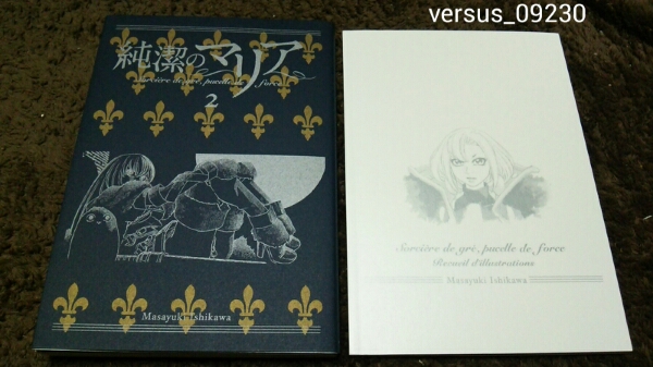 ★『純潔のマリア』★2巻★画集付限定版★石川雅之★拍卖