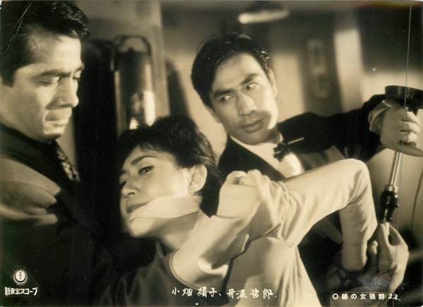 p21241小畑絹子丹波哲郎『0線の女狼群』大蔵貢新東宝スチル拍卖