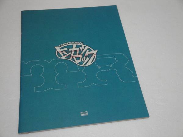 即決 V6/坂本,長野,井ノ原 舞台'02『トンカツロック』パンフ拍卖