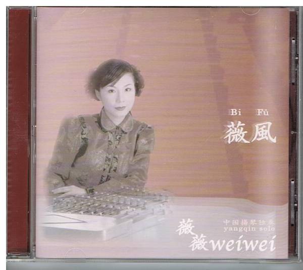 微風:Bi Fu/微微:wei wei~揚琴拍卖
