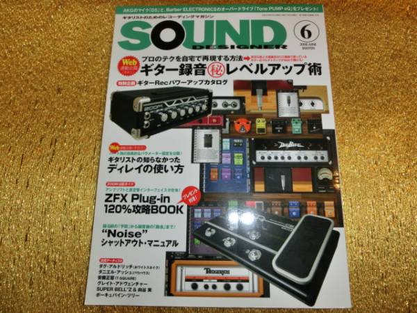 ★サウンドデザイナー2008-06★ギター録音レベルアップ術★拍卖