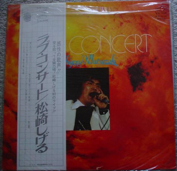 【値下】【即決】松崎しげる★レコード★ラブ・コンサート★帯付き★LP拍卖