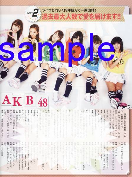 〇オリスタ 2010.9.6号 切り抜き AKB48 24時間テレビ 高橋みなみ 小嶋陽菜 前田敦子 大島優子 板野友美 宮澤佐江拍卖