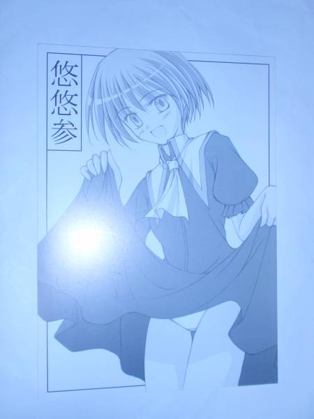 《同人誌 イラスト集》悠悠参/BREEZE 月姫 ディスガイア拍卖