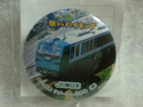 ● JR東日本 ● キハ48形リゾート しらかみ ● 駅からハイキング バッジ拍卖