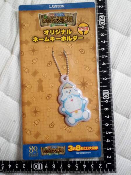 非売☆ドラえもん☆のび太の大冒険☆ネームキーホルダー②☆残1拍卖