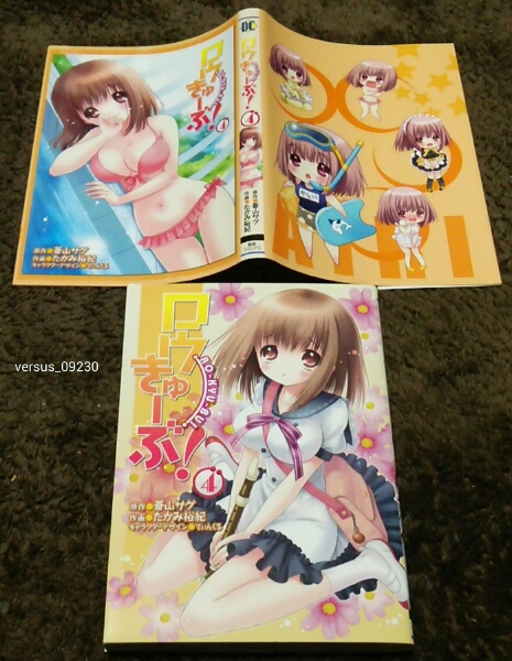 ★『ロウきゅーぶ!』★4巻★初版★ゲーマーズ限定カバー付★拍卖