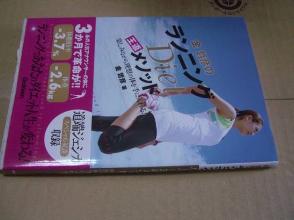 送料無料 金哲彦のランニングダイエット王道メソッド拍卖