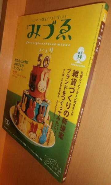 みづゑ ミッフィー ディックブルーナ竹久夢二ジョンバーニンガム拍卖