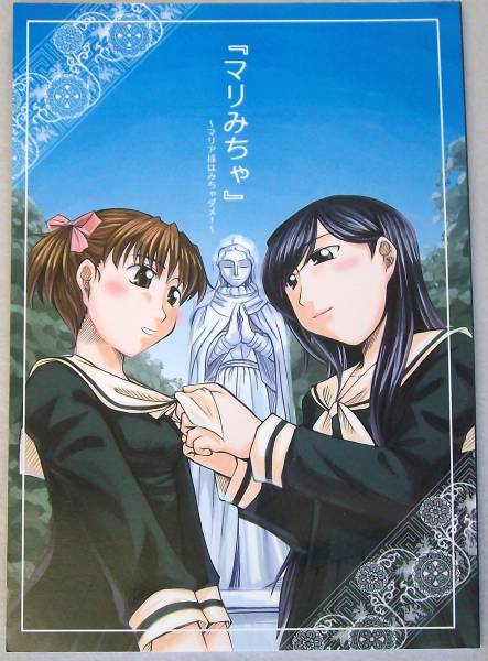 ◎即決◆同人誌 『マリみちゃ』 すたひろBOX マリア様がみてる拍卖