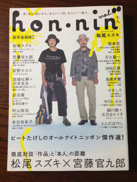 hon・nin 本人 松尾スズキ 宮藤官九郎 太田出版拍卖