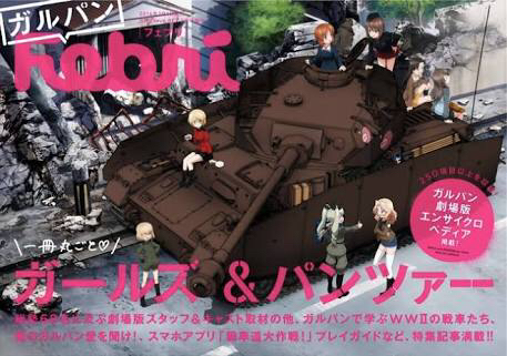 ガルパン febri 新品 本拍卖