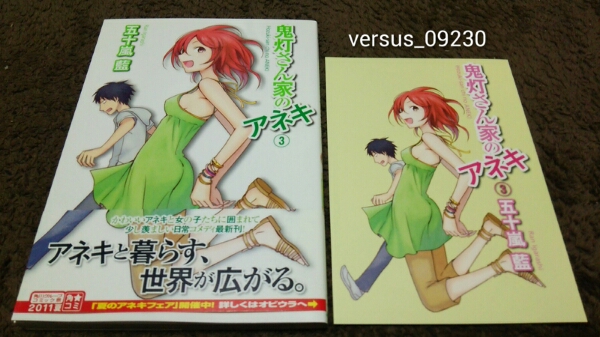 ★鬼灯さん家のアネキ★3巻★とらのあな小冊子付★五十嵐藍★拍卖