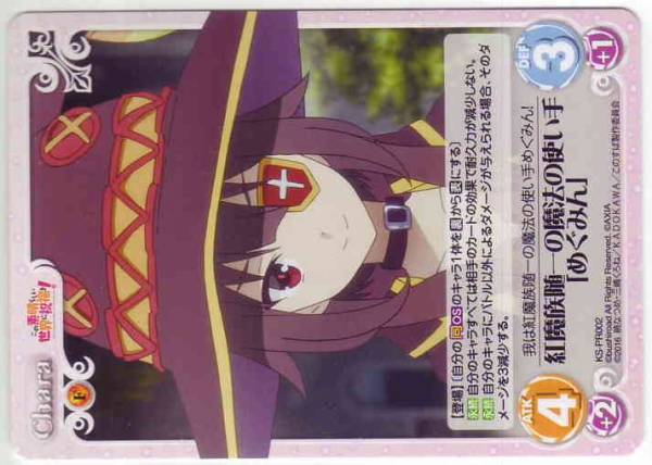 ChaosTCG この素晴らしい世界に 紅魔族随一の魔法の使い手めぐみん 4枚セット拍卖