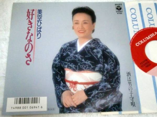 EP 美空ひばり/好きなのさ/酒は男の子守唄拍卖