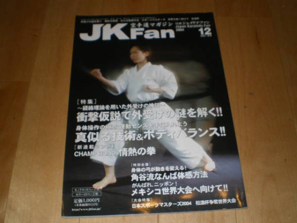 JK Fan/空手道マガジン 2004/12 長尾悠子/拍卖