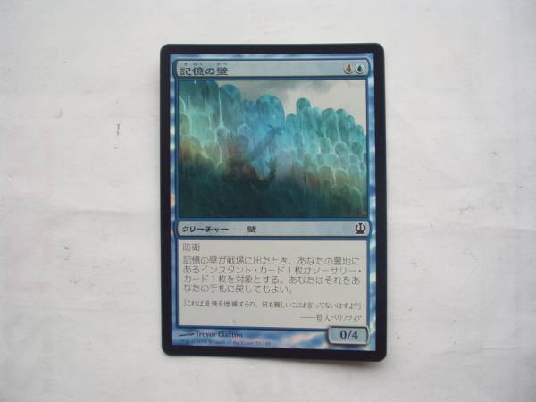 バイン MTG 記憶の壁/Mnemonic Wall foil 日本語1枚拍卖