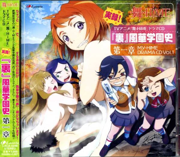 ◆舞-HiME 実録!「裏」風華学園史 第一章◆中原麻衣/千葉紗子拍卖