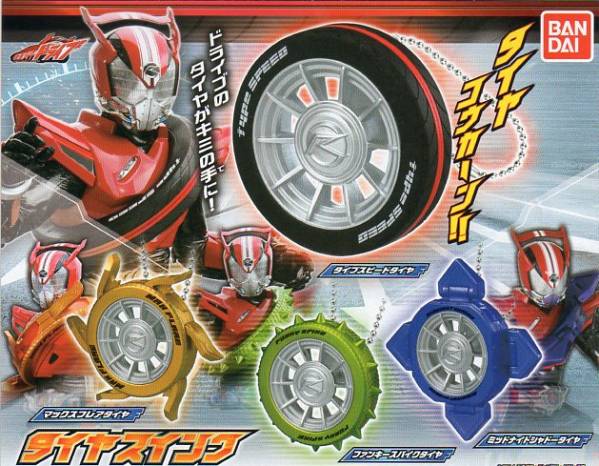 [ 即決 ) 仮面ライダードライブ タイヤスイング (全4種セット)拍卖