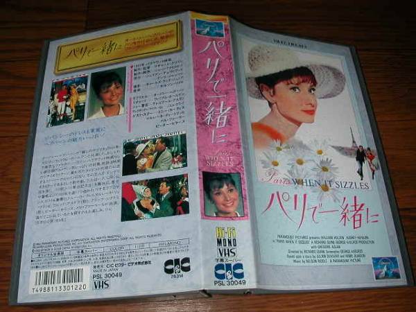 ★即決落札★オードリーヘプバーン/ウイリアムホールデン「パリで一緒に」厚さ3Cm超え/ゆうパックのみ拍卖