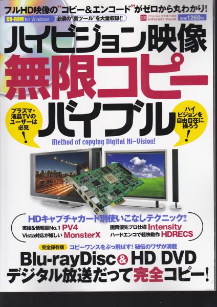 ハイビジョン映像無限コピーバイブル (INFOREST MOOK PC)cd付拍卖