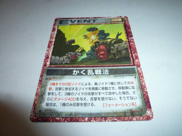 ZOIDS レア かく乱戦法 ゾイド バトル カード ゲーム トレカ拍卖