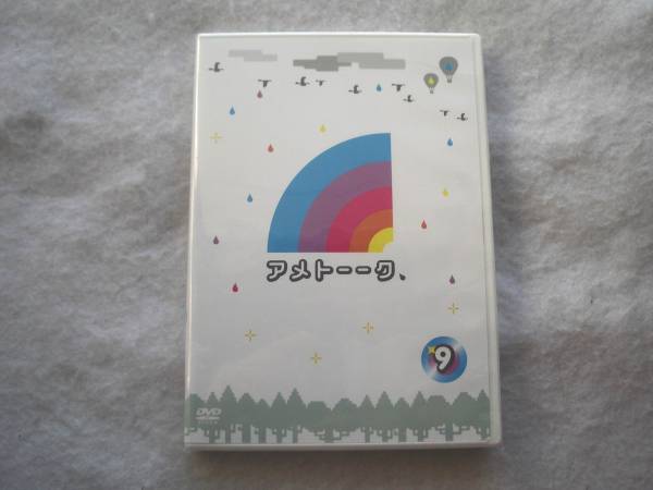アメトーーク! DVD 9 新品 未開封 雨上がり決死隊拍卖