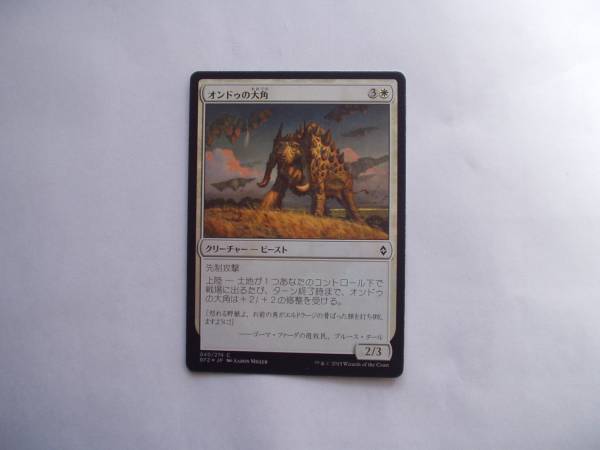 バイン MTG オンドゥの大角/Ondu Greathorn foil 日本語1枚拍卖