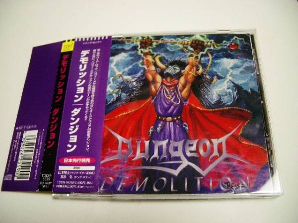 国内帯付 ダンジョン 「デモリッション」拍卖