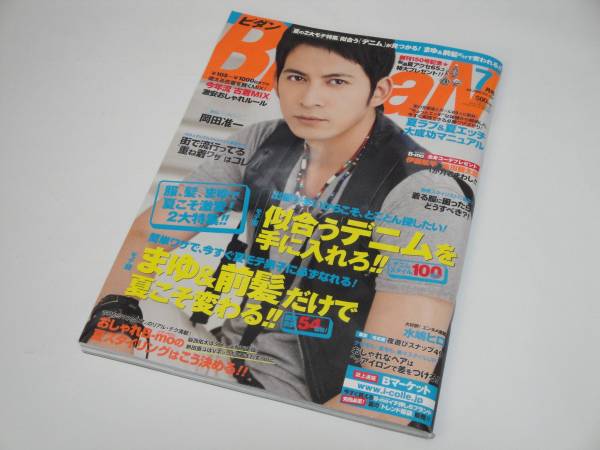 即決 BiDaN 2009年07月号 岡田准一拍卖