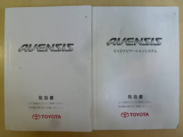 ★3175★アベンシス AZT250/251/255 取扱説明書 2006年 2冊★拍卖