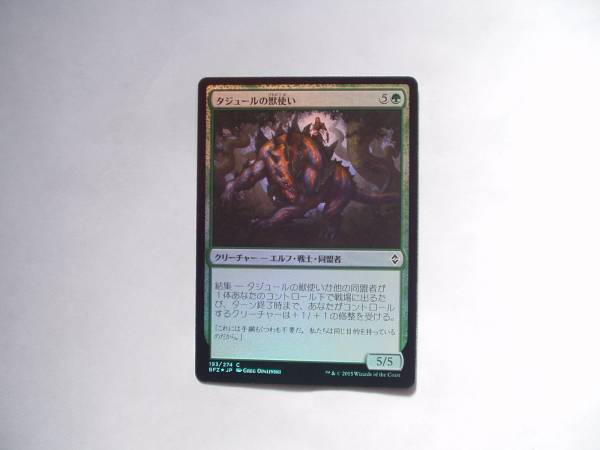 バイン MTG タジュールの獣使い/Tajuru Beastmaster foil 日本語1枚拍卖