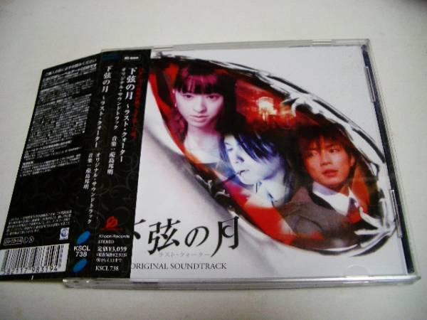 下弦の月 ラストクォーター サウンドトラック/蓜島邦明拍卖