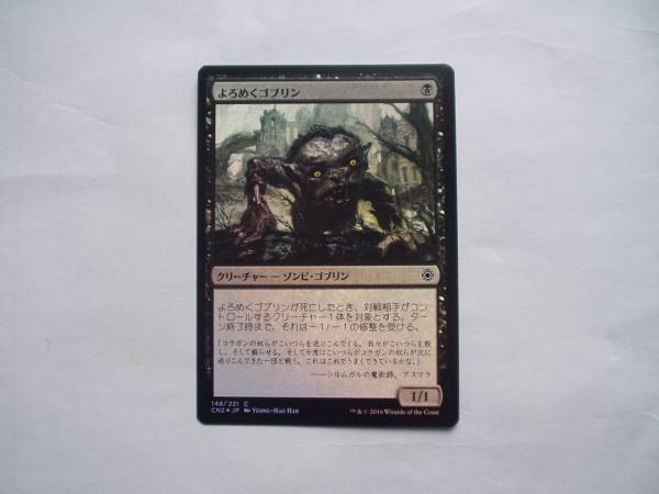 バイン MTG よろめくゴブリン/Shambling Goblin foil 日本語1枚拍卖