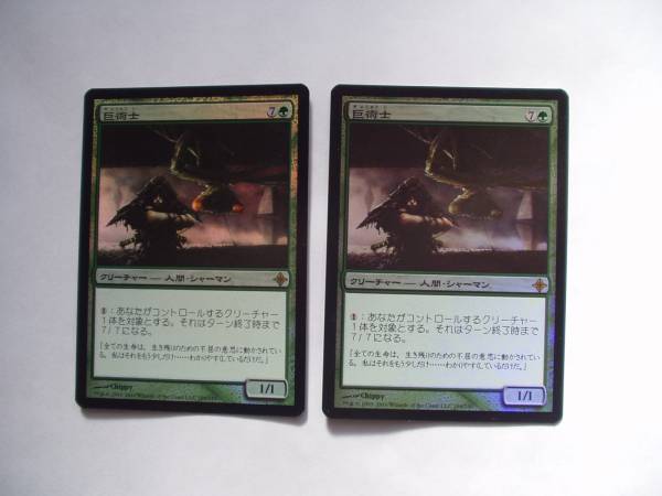 バイン MTG 巨術士/Gigantomancer foil 日本語2枚拍卖