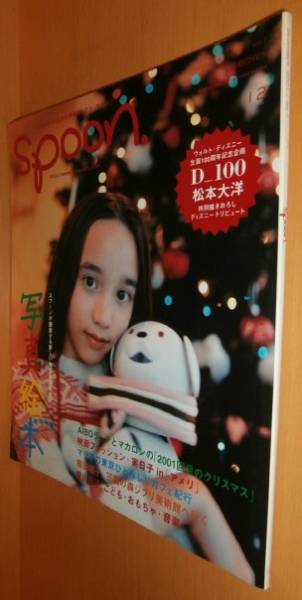 spoon.ディズニー松本大洋/市川実日子/高橋マリ子/嶺川貴子 2001拍卖