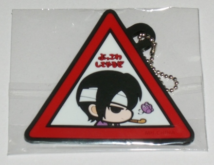 銀魂 Wラバーマスコット 標識編 BOX特典 高杉晋助 危険 ボールチェーン付 内袋未開封拍卖