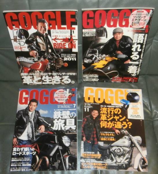 GOGGLE 2010年11月号&2011年5,7,11月号 4冊 山口智充 ゴーグル拍卖