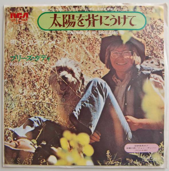 ○EP盤(視聴済)/ジョン・デンバー/太陽を背にうけて/プリーズ・ダディ拍卖