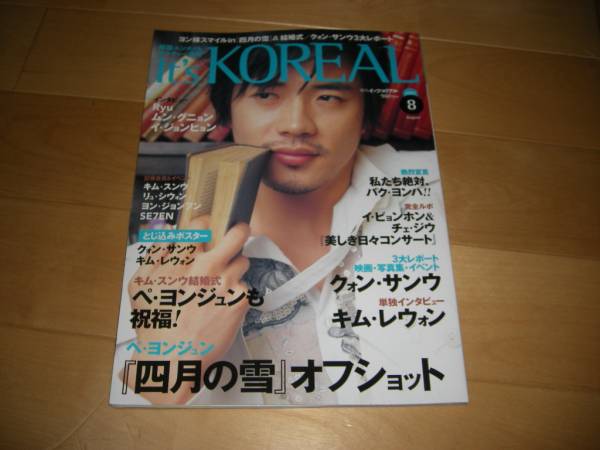 It's KOREAL 2005/8キム・レウォン/クォン・サンウ/パク・ヨンハ拍卖
