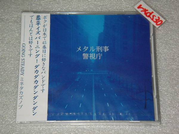 メタル刑事 警視庁 未開封新品 即決拍卖