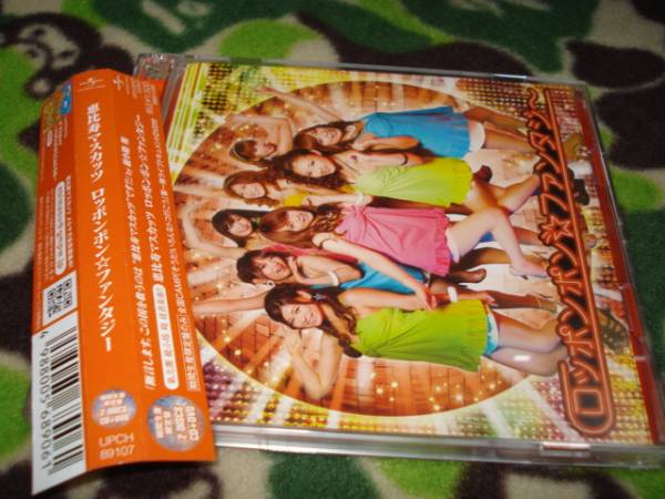 中古 ロッポンポン☆ファンタジー(DVD付) 恵比寿マスカッツ拍卖