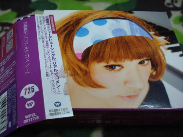 中古 『リアルでゴメン…』 初回DVD 近藤夏子拍卖