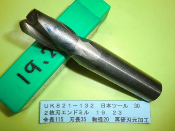 日本ツール 2刃エンドミル 19.23φ UK821-132拍卖