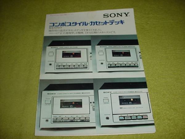 即決!1976年3月 SONY カセットデッキ総合カタログ拍卖